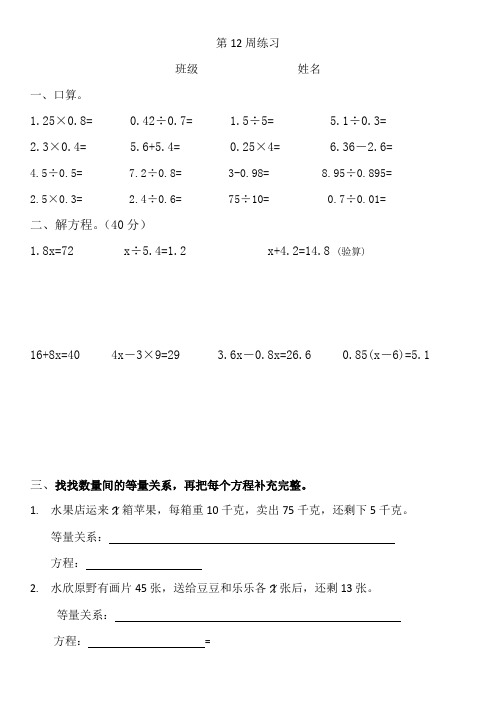 人教版五年级上册数学第12周小测