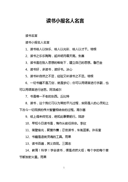 读书小报名人名言