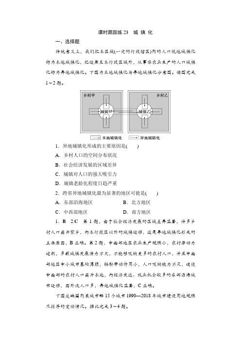 高考地理一轮复习课时跟踪练23含答案