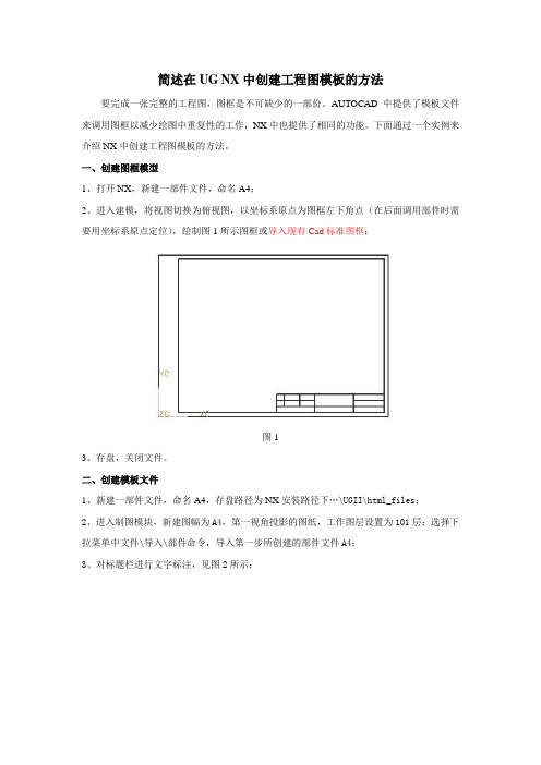 在UG NX中创建工程图模板