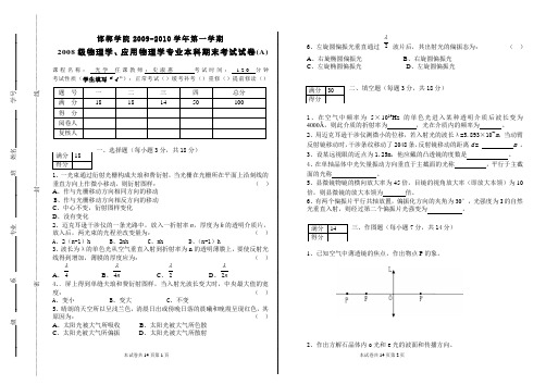 光学期末卷及答案