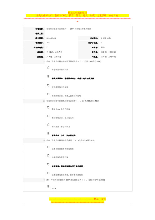 宏观经济展望和政策取向——2014年政府工作报告解读参考答案