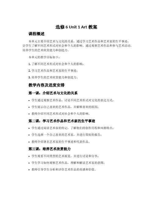 选修 6 Unit 1 Art教案