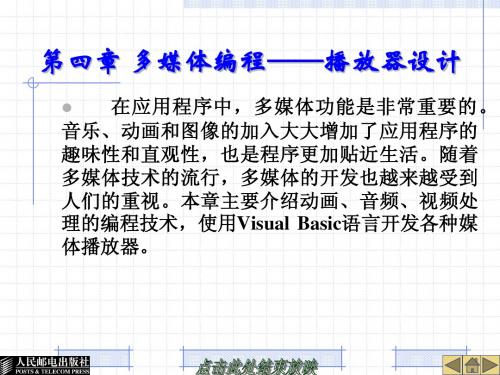 第4章 多媒体编程——播放器设计..