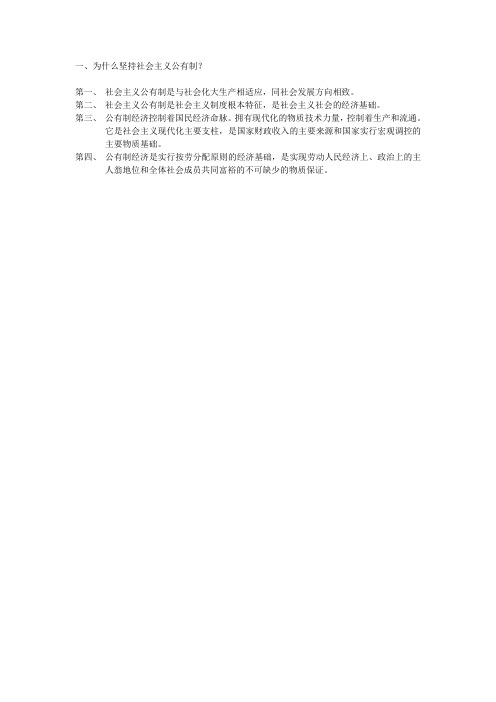 为什么坚持社会主义公有制