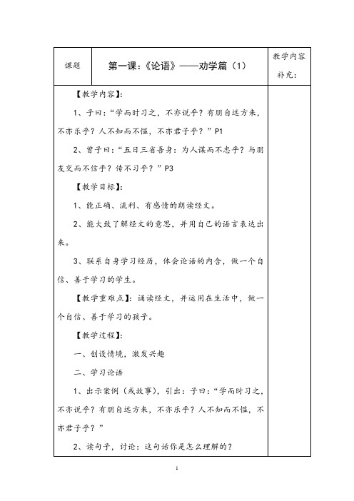 小学五年级下册下学期国学集体备课全册教案教学设计