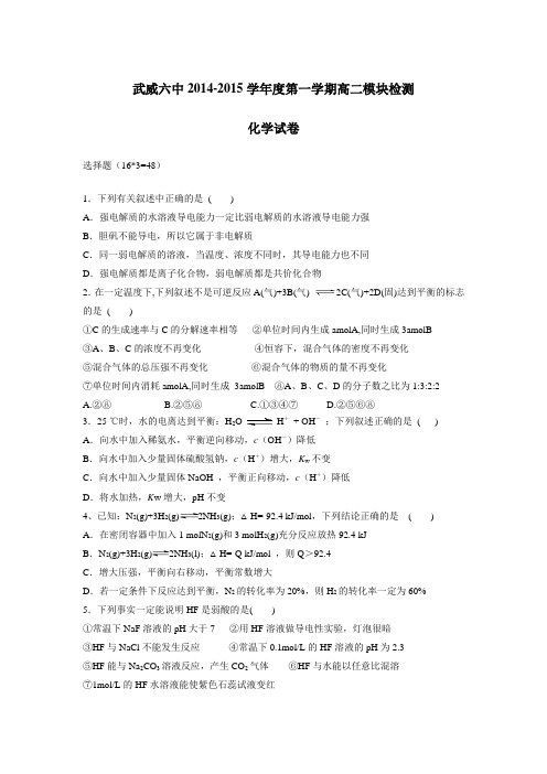 14—15学年上学期高二期中考试化学(理)(附答案)