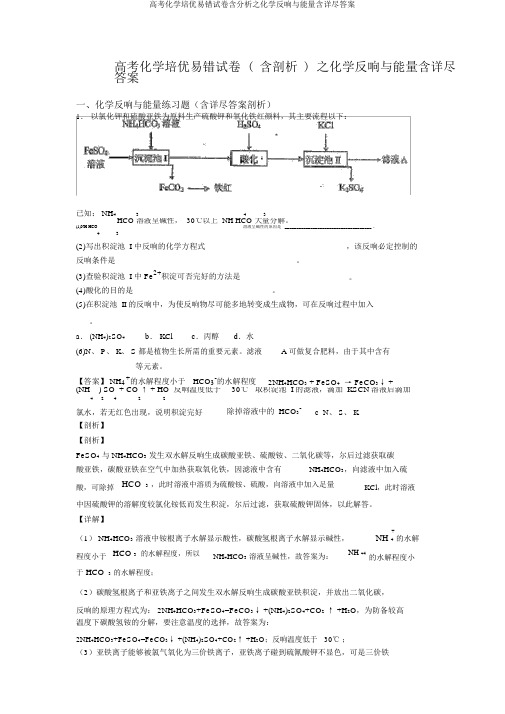 高考化学培优易错试卷含解析之化学反应与能量含详细答案