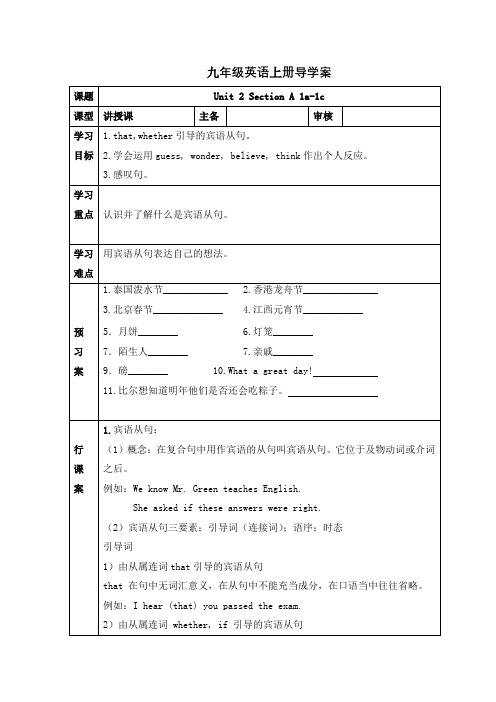 Unit 2 Section A 1a-1c导学案人教版九年级英语全册