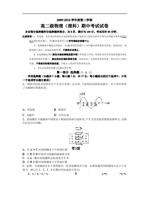 物理(理)卷·2011届广东省执信中学第二学期高二期中考试