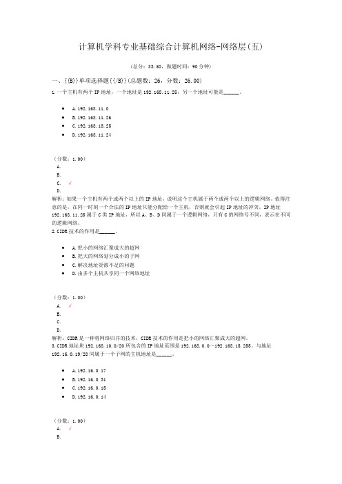 计算机学科专业基础综合计算机网络-网络层(五)