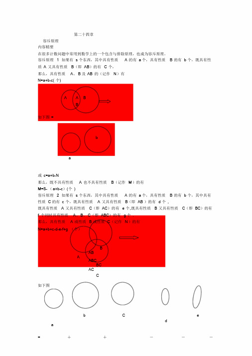 24容斥原理.doc