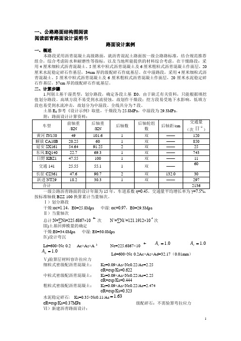 沥青路面设计案例1