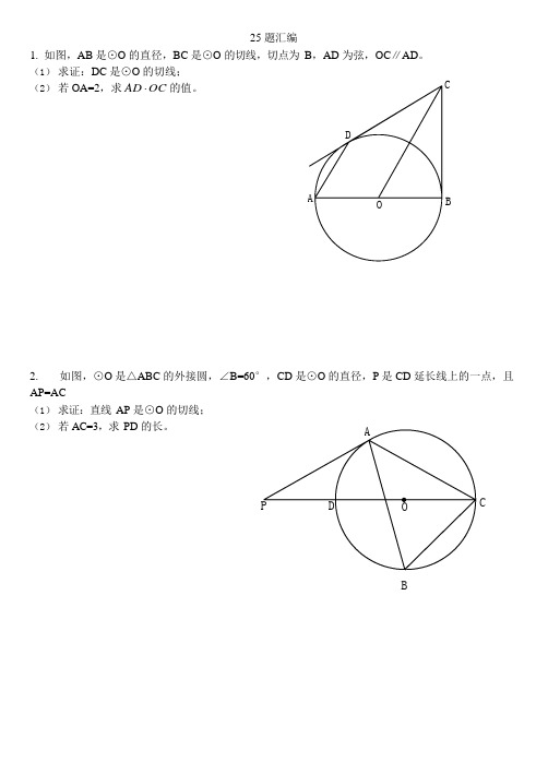 (完整版)中考数学圆综合题汇编,推荐文档