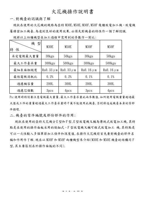 火花机操作说明书(新)