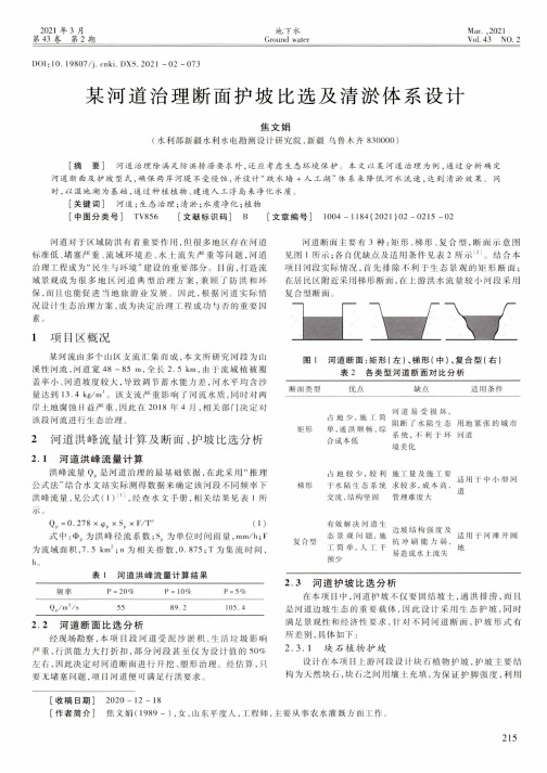 某河道治理断面护坡比选及清淤体系设计