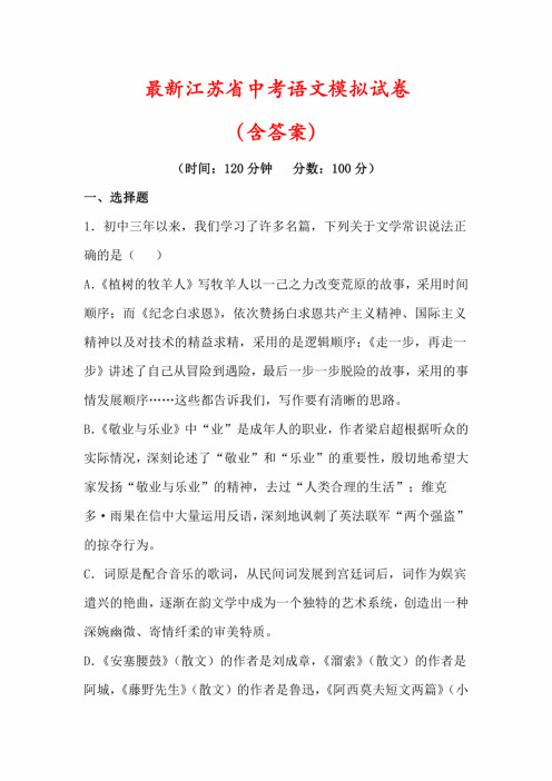 【2022】江苏省中考语文模拟试卷(含答案)(一)