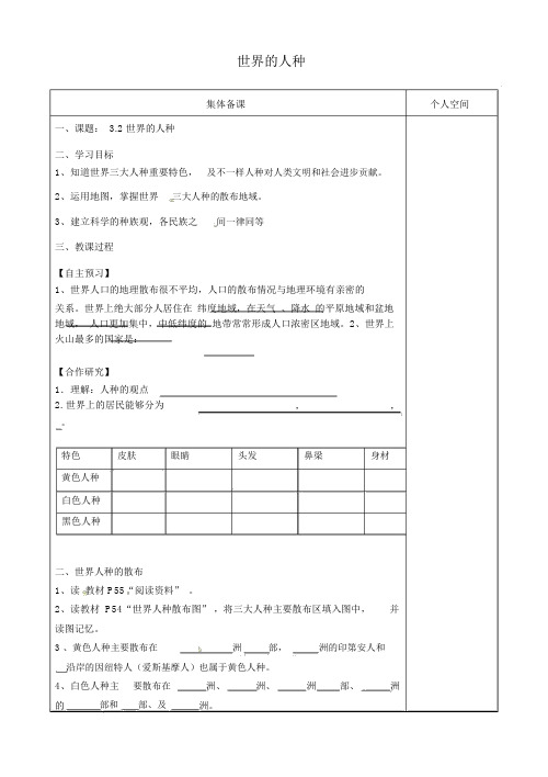 七年级地理上册3.2世界的人种导精品导学案