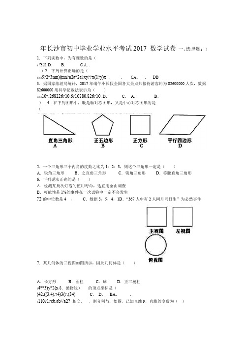 2017中考数学试题和答案