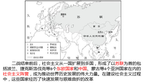 第20课++社会主义国家的发展与变化+课件-统编版高中历史必修中外历史纲要下册