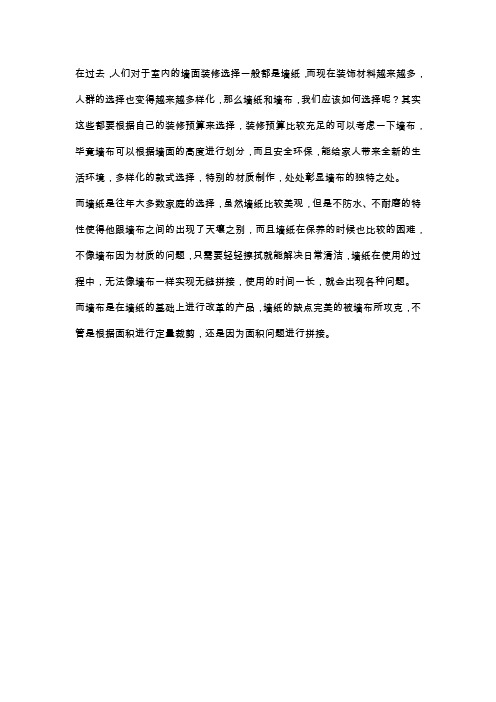为什么选择墙布这个产品