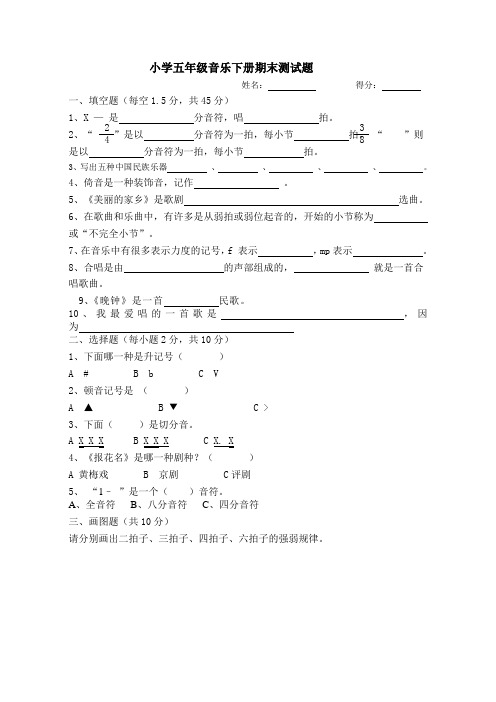 五年级下册音乐试题