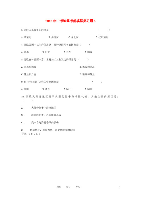 2012年中考地理考前模拟复习题5.doc