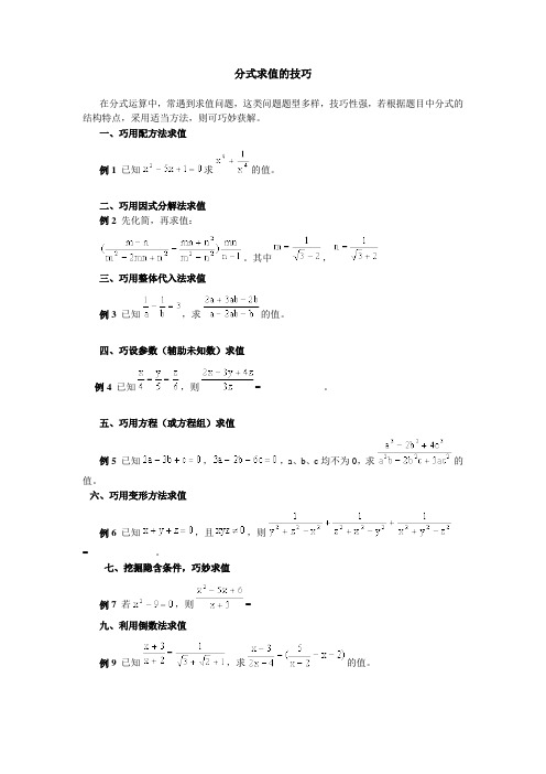 分式求值