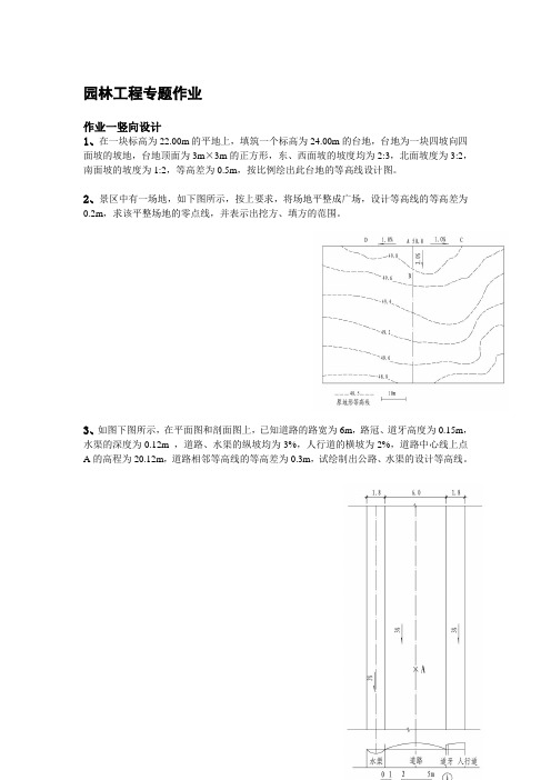 园林工程专题作业