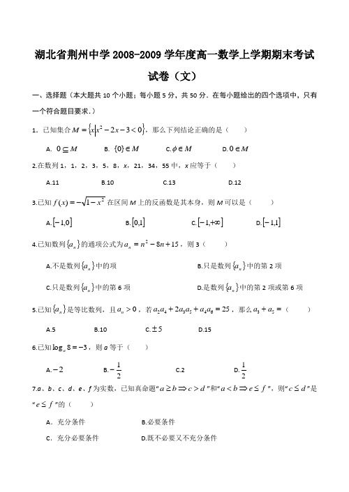 湖北省荆州中学-度高一数学上学期期末考试试卷(文)