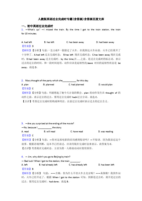 人教版英语过去完成时专题(含答案)含答案百度文库