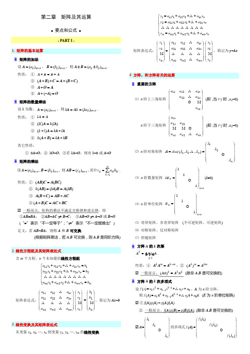 线性代数 例题和习题