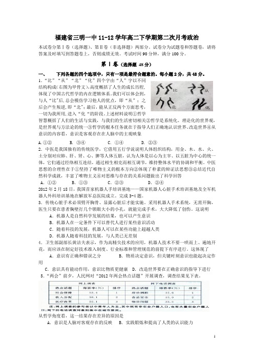 福建省三明一中11-12学年高二下学期第二次月考政治(附答案)