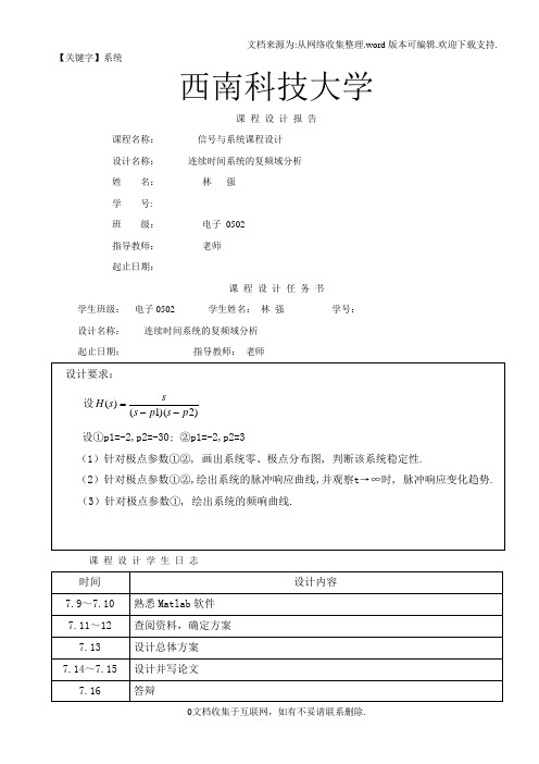 【系统】连续时间系统的复频域分析