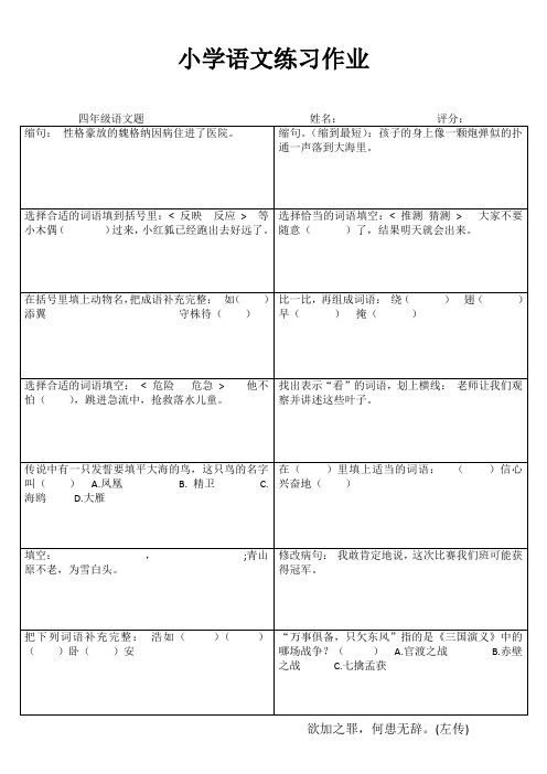 小学四年级语文每日一练 (100)