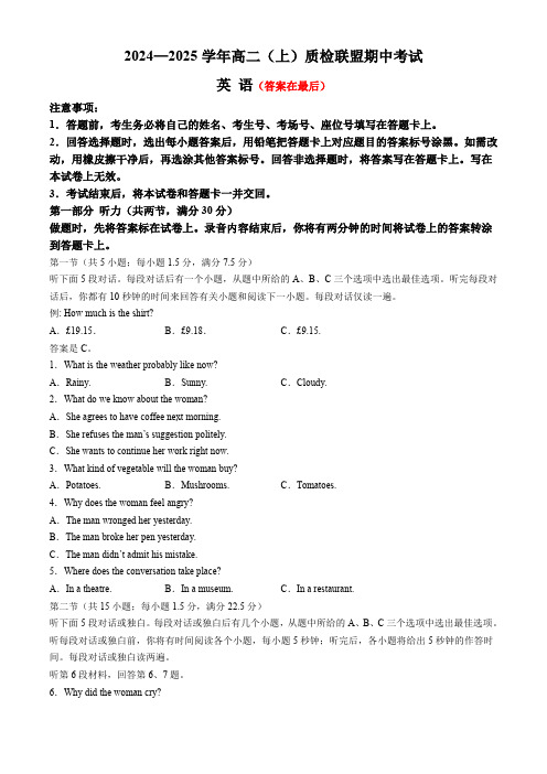 河北省邢台市质检联盟2024-2025学年高二上学期11月期中考试 英语含答案