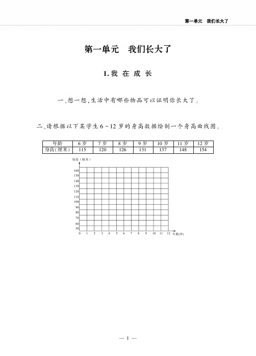 六年级下册科学一课一练第一单元 我们长大了 苏教版