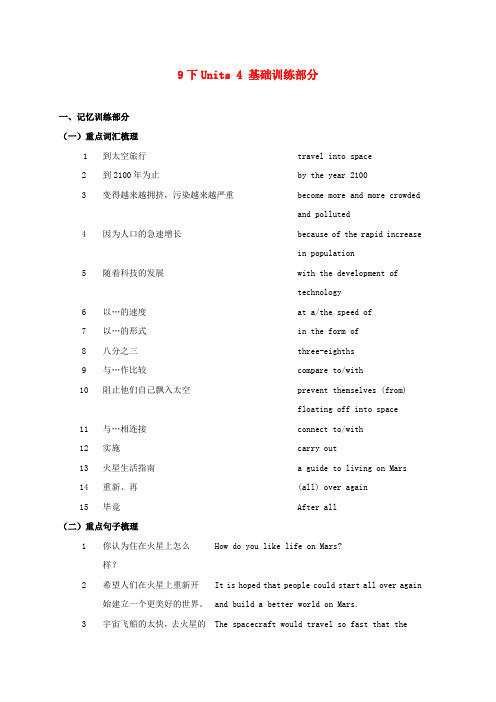 【名校】江苏省扬州市高邮市车逻镇中考英语复习九下Unit4导学案
