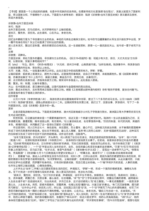 爱国诗：陆游《诉衷情