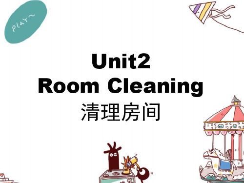 酒店英语chapter2unit2Room cleaning