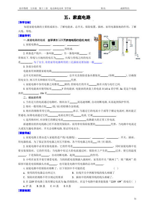 五、家庭电路 导学案