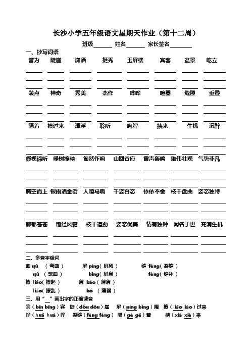 十一周长沙小学五年级语文星期天作业(第十一周)