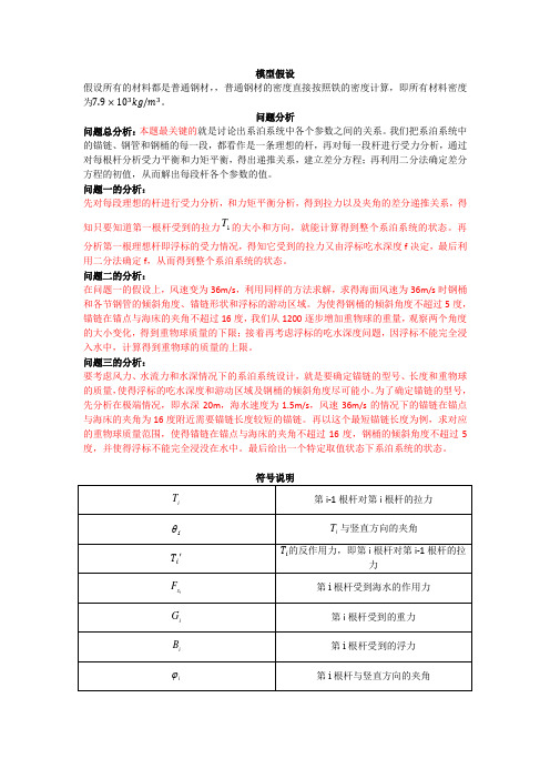 系泊系统的设计数学建模差分法