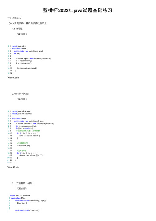 蓝桥杯2022年java试题基础练习