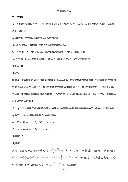 湖南省师范大学附属中学最新高一物理下学期期末考试试题含解析