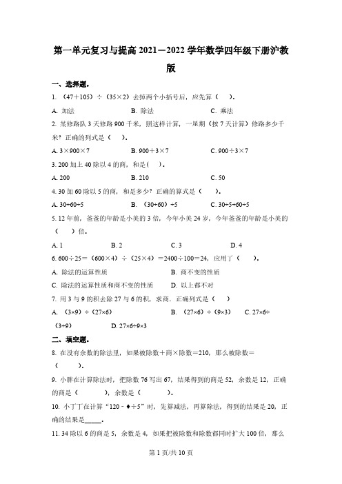 沪教版数学四年级下册第一单元《复习与提高》单元测试卷