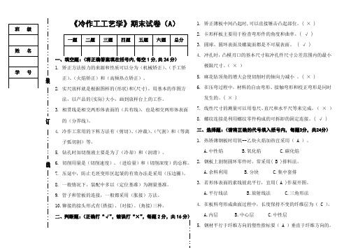 冷作工工艺学期末试卷(A)答案