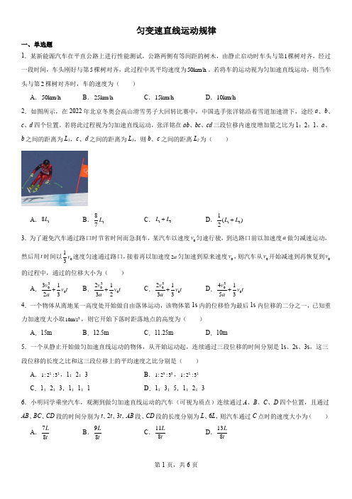 匀变速直线运动规律