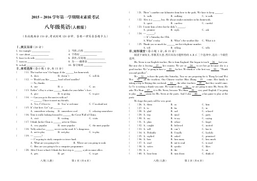 2015-2016学年第一学期八年级英语人教期末试题