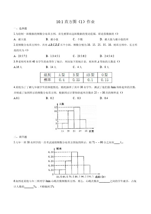 直方图(1)(作业)-七年级数学下册同步备课系列(人教版)